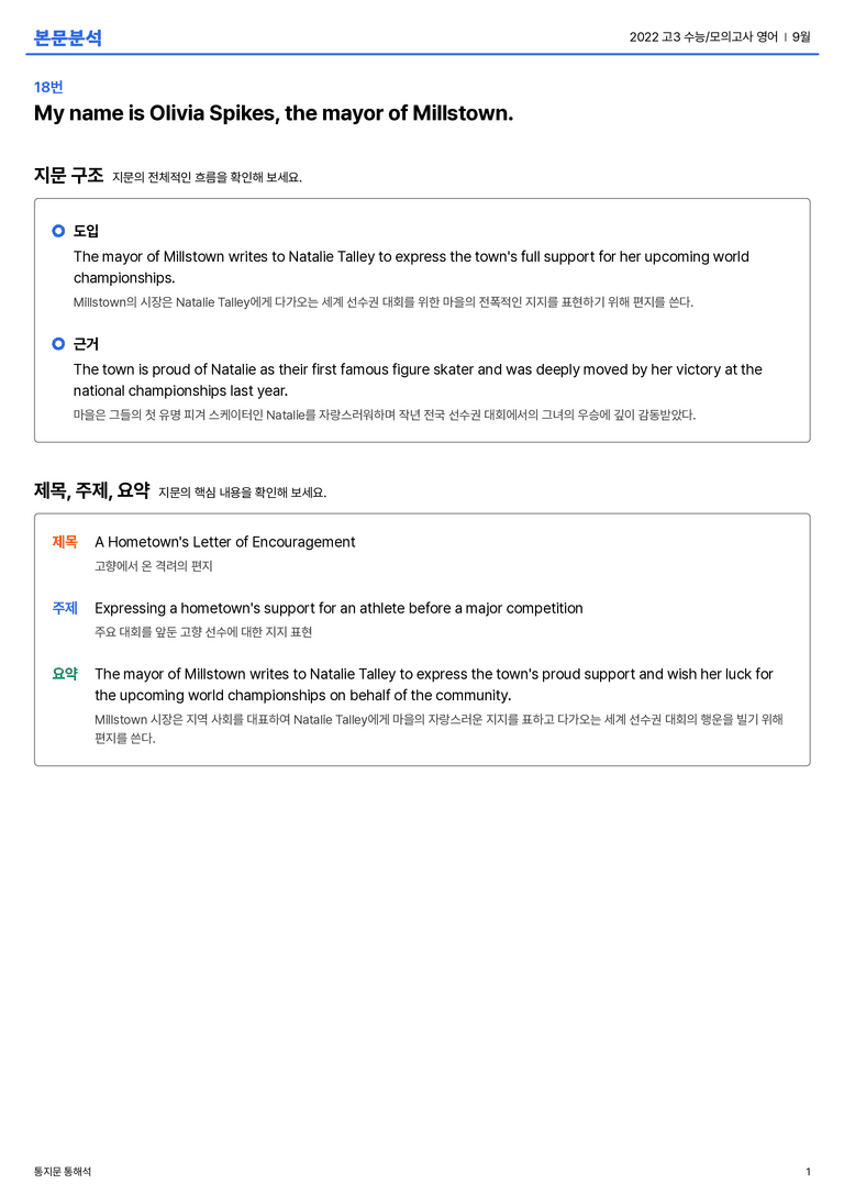 2022 고3 수능/모의고사 영어 9월 본문분석_preview_1