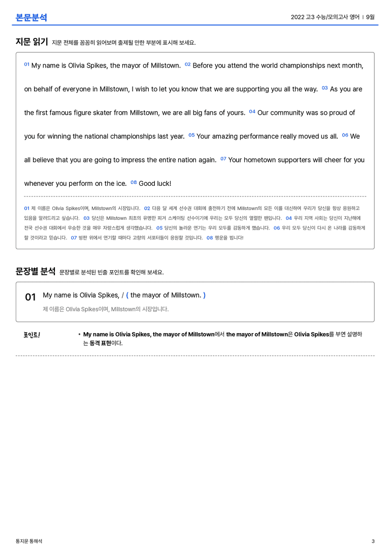 2022 고3 수능/모의고사 영어 9월 본문분석_preview_3