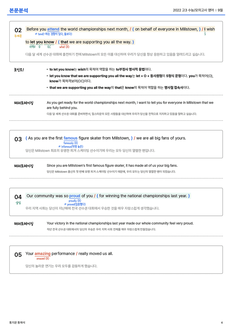 2022 고3 수능/모의고사 영어 9월 본문분석_preview_4