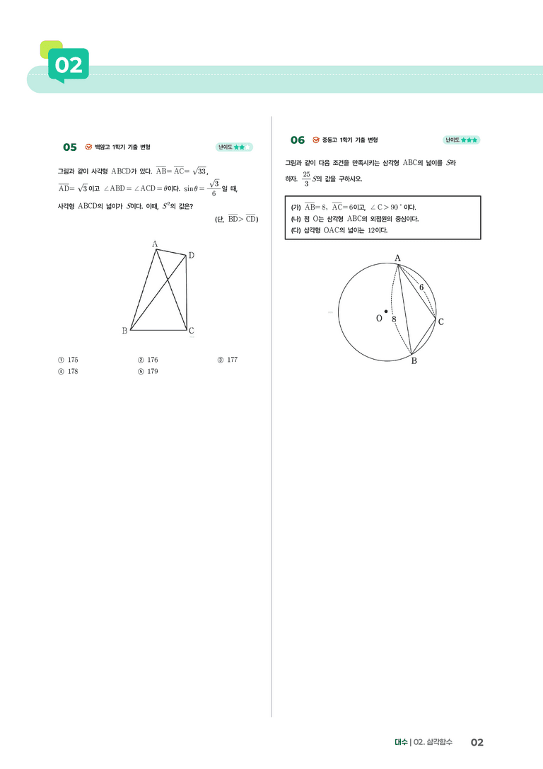2-3 삼각형의 활용 | STEP4 고난도 기출변형_preview_2