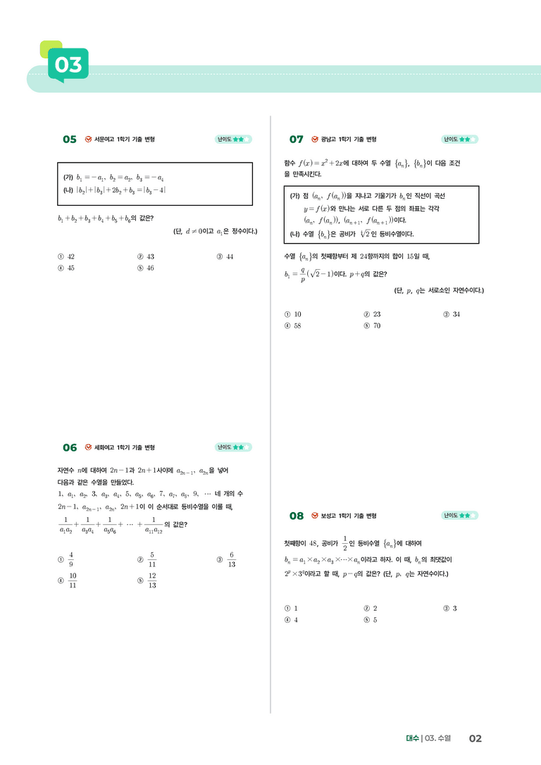 3-2 등비수열 | STEP4 고난도 기출변형_preview_2