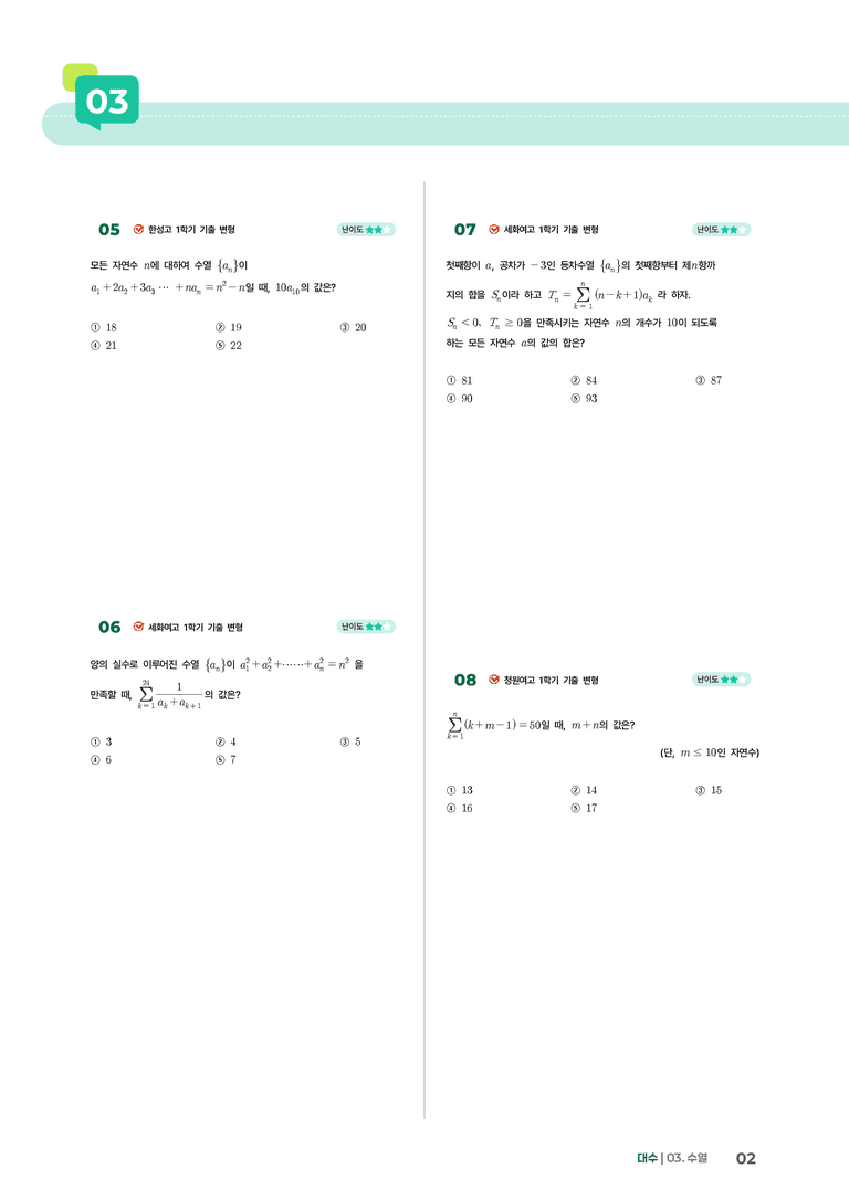 3-4 수학적 귀납법 | STEP4 고난도 기출변형_preview_2