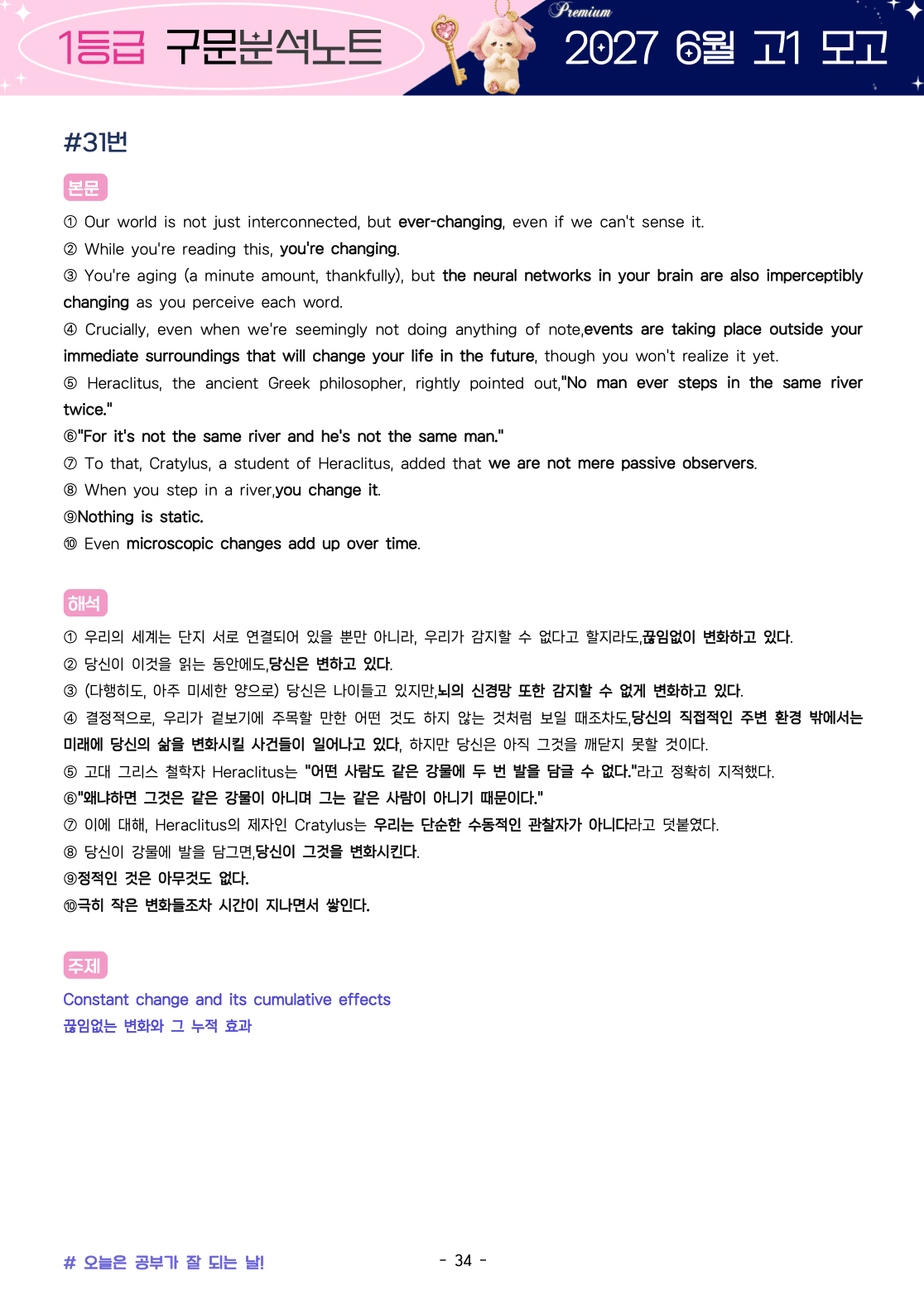 🌹직전대비❤️고1 26년 6월 모고 구문분석+4컷만화+어법문제🌹_promotion