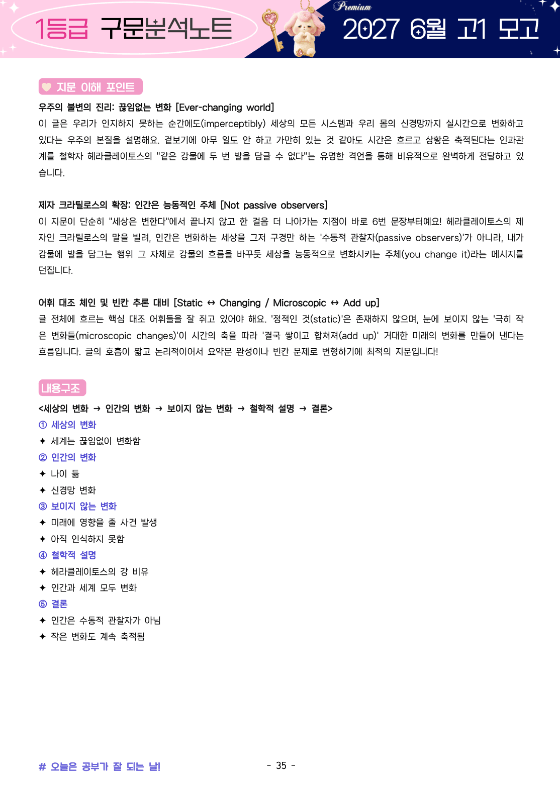 🌹직전대비❤️고1 26년 6월 모고 구문분석+4컷만화+어법문제🌹_promotion