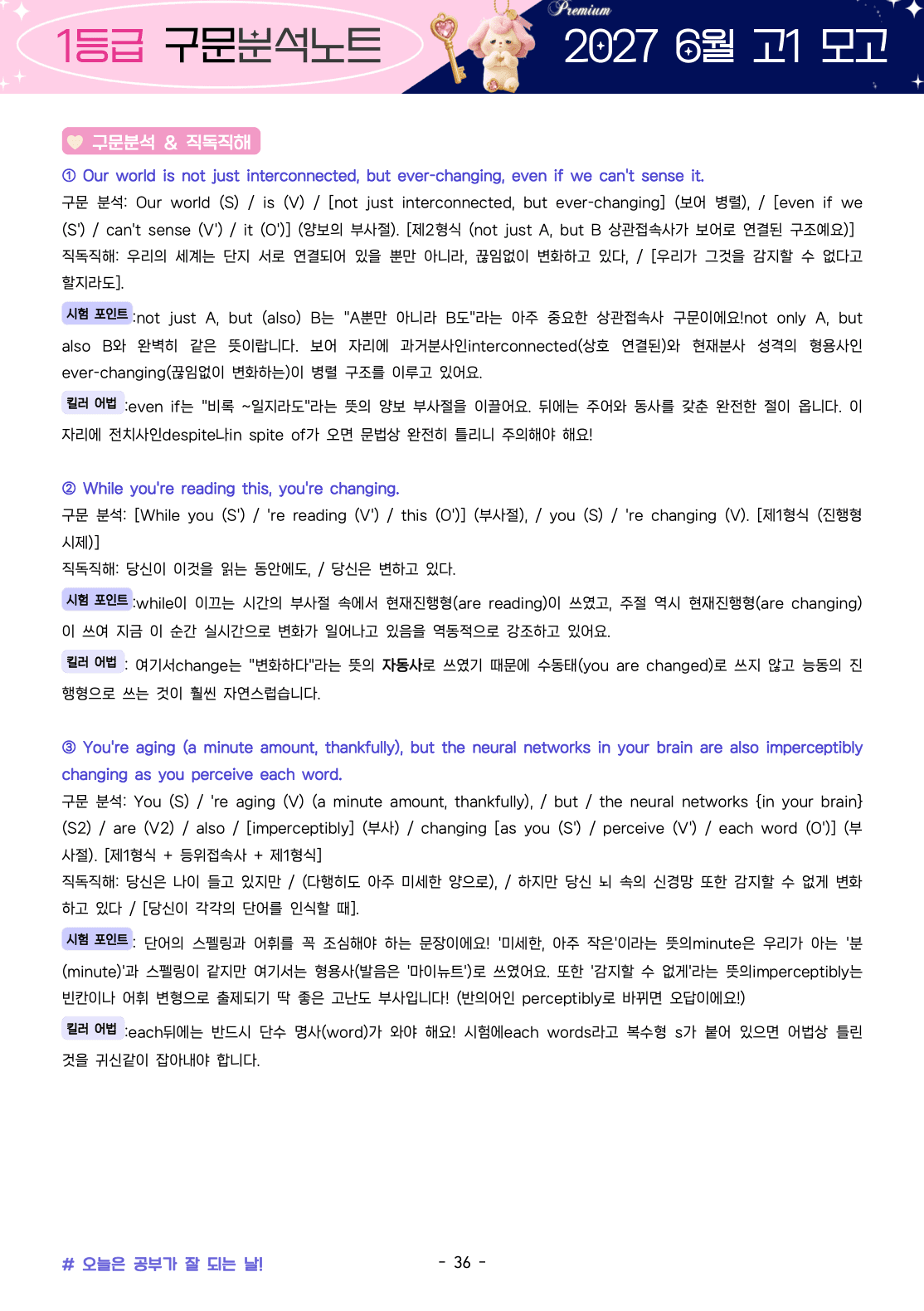 🌹직전대비❤️고1 26년 6월 모고 구문분석+4컷만화+어법문제🌹_promotion