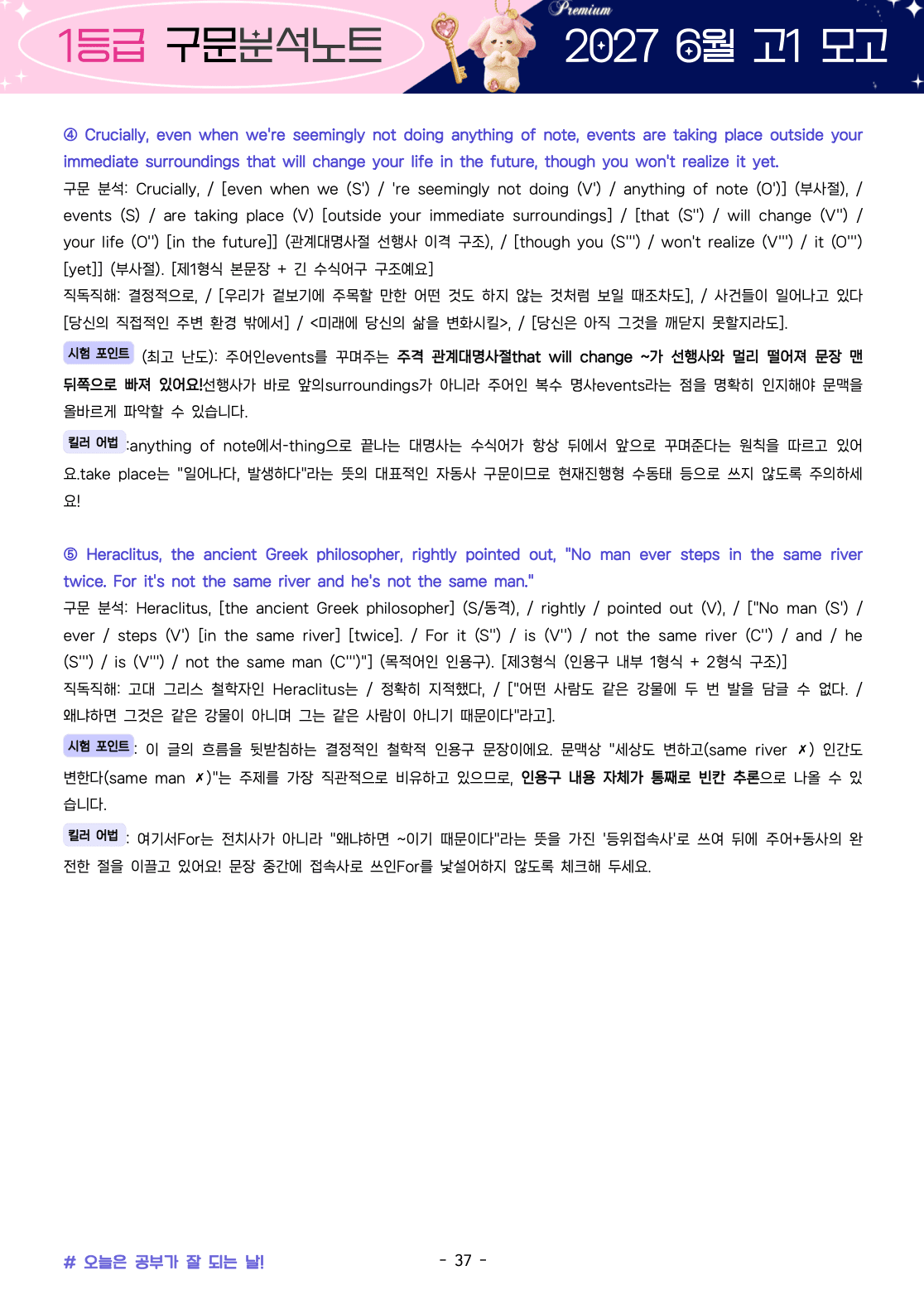 🌹직전대비❤️고1 26년 6월 모고 구문분석+4컷만화+어법문제🌹_promotion