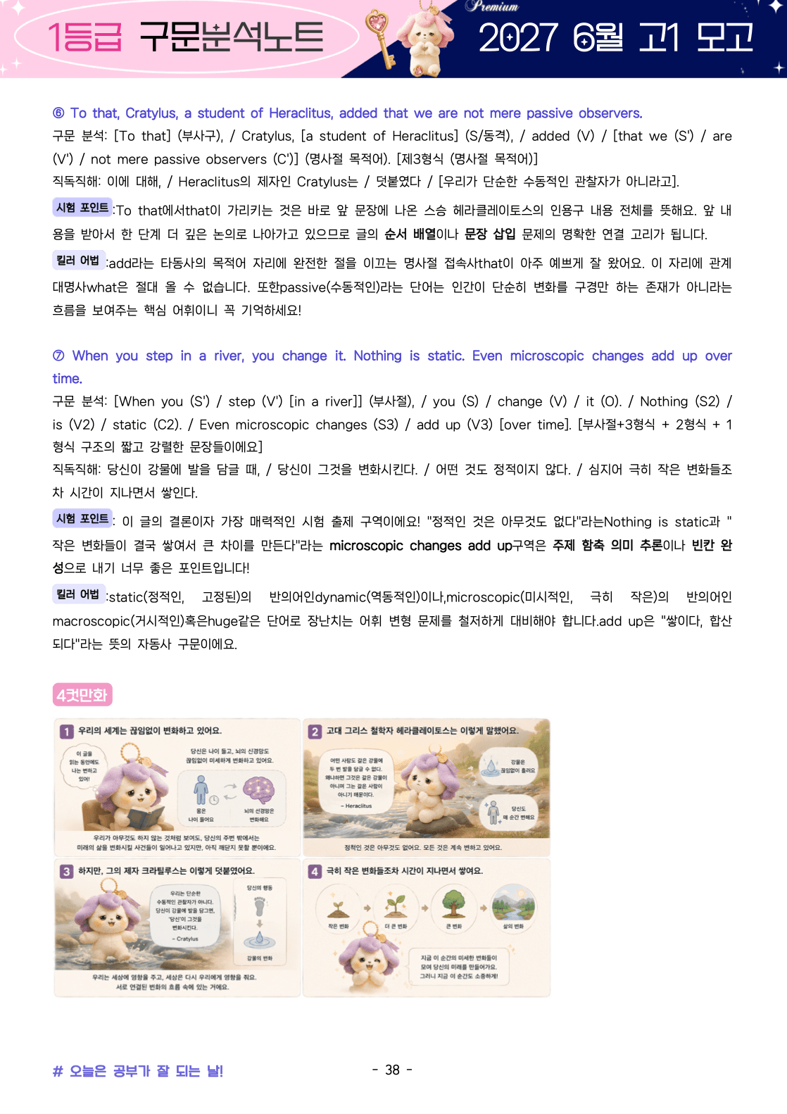 🌹직전대비❤️고1 26년 6월 모고 구문분석+4컷만화+어법문제🌹_promotion