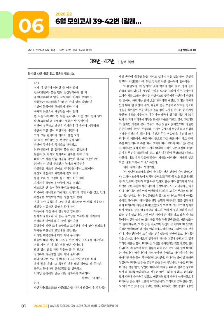 [고2] 2026 모의고사 6월 | 39-42번 (갈래 복합)_기출 적중 문제01_preview_1