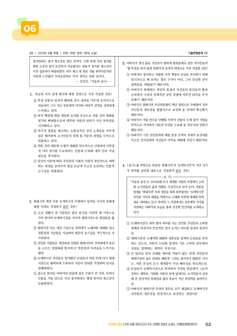 [고2] 2026 모의고사 6월 | 35-38번 (현대 소설)_기출 적중 문제02_preview_2