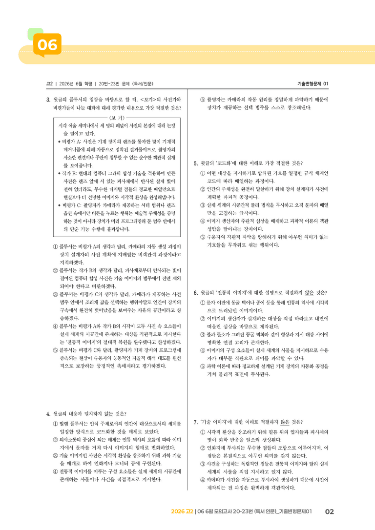 [고2] 2026 모의고사 6월 | 20-23번 (독서 인문)_기출 적중 문제01_preview_2