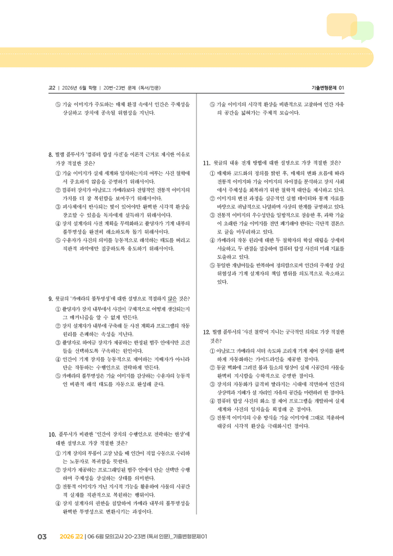 [고2] 2026 모의고사 6월 | 20-23번 (독서 인문)_기출 적중 문제01_preview_3