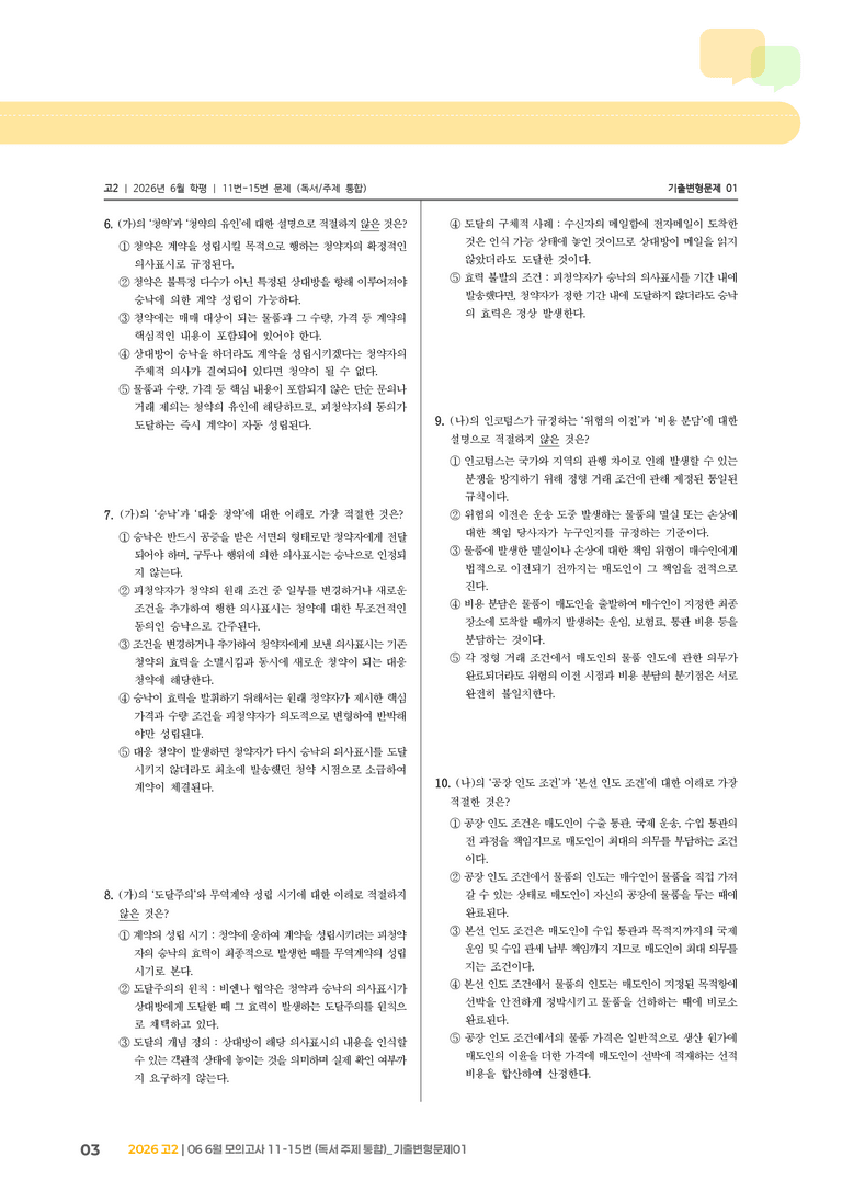 [고2] 2026 모의고사 6월 | 11-15번 (독서 주제 통합)_기출 적중 문제01_preview_3