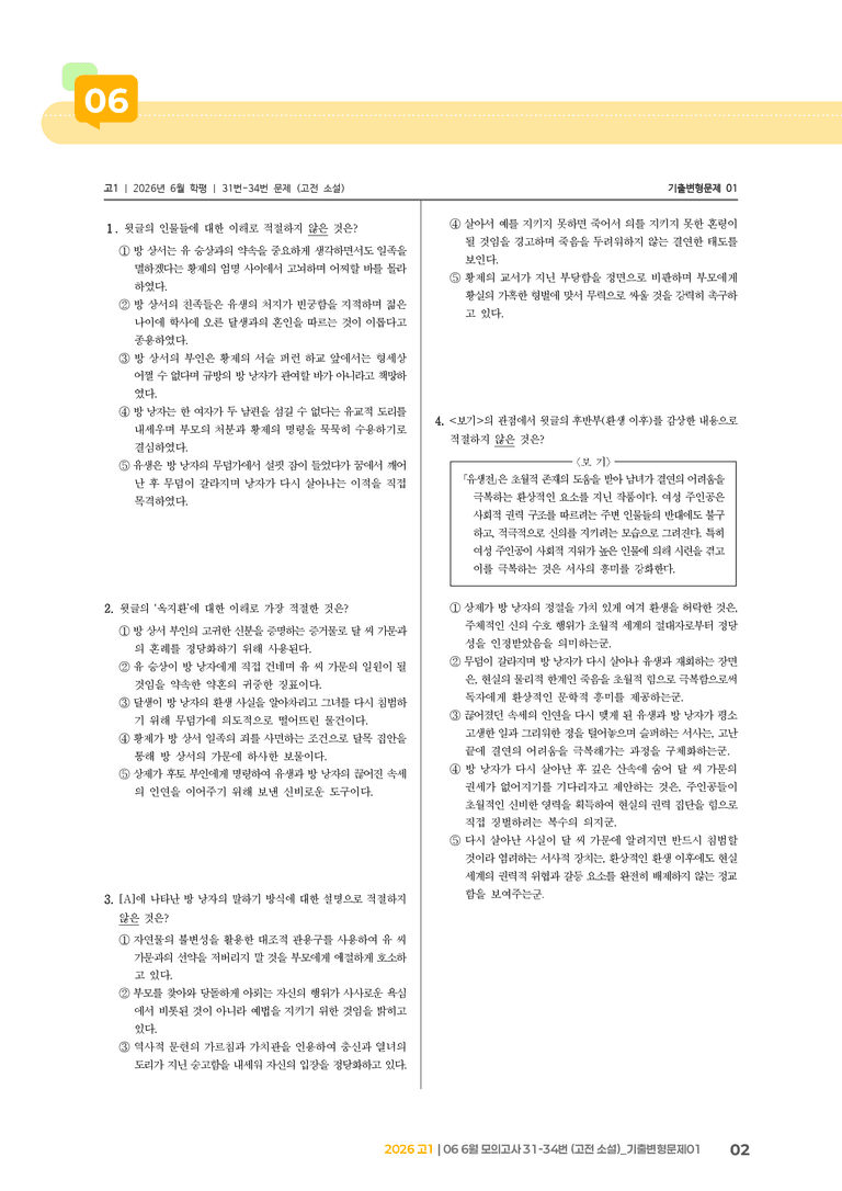 [고1] 2026 모의고사 6월 | 31-34번 (고전 소설)_기출 적중 문제01_preview_2
