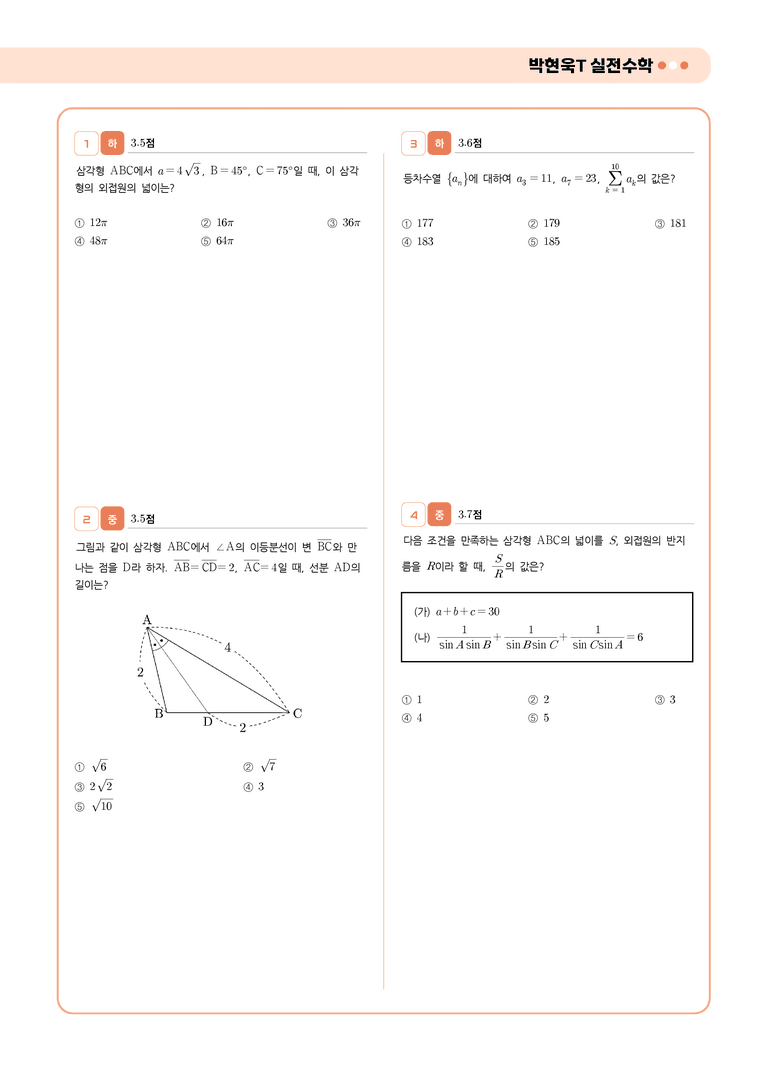 1학기 기말고사 대비 | STEP5 실전 모의고사 7회_preview_2