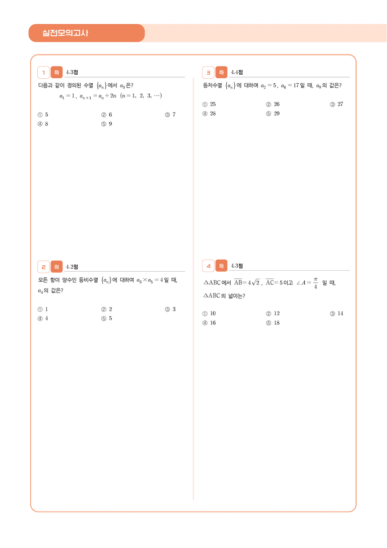 1학기 기말고사 대비 | STEP5 실전 모의고사 5회_preview_2