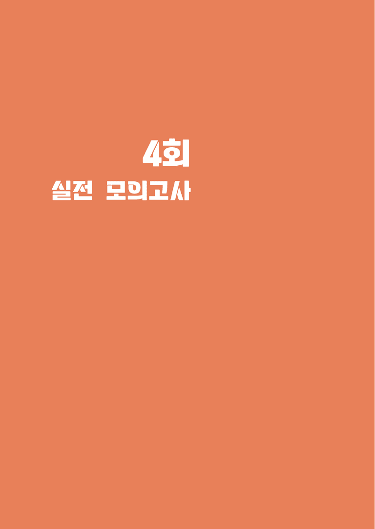 1학기 기말고사 대비 | STEP5 실전 모의고사 4회_preview_1