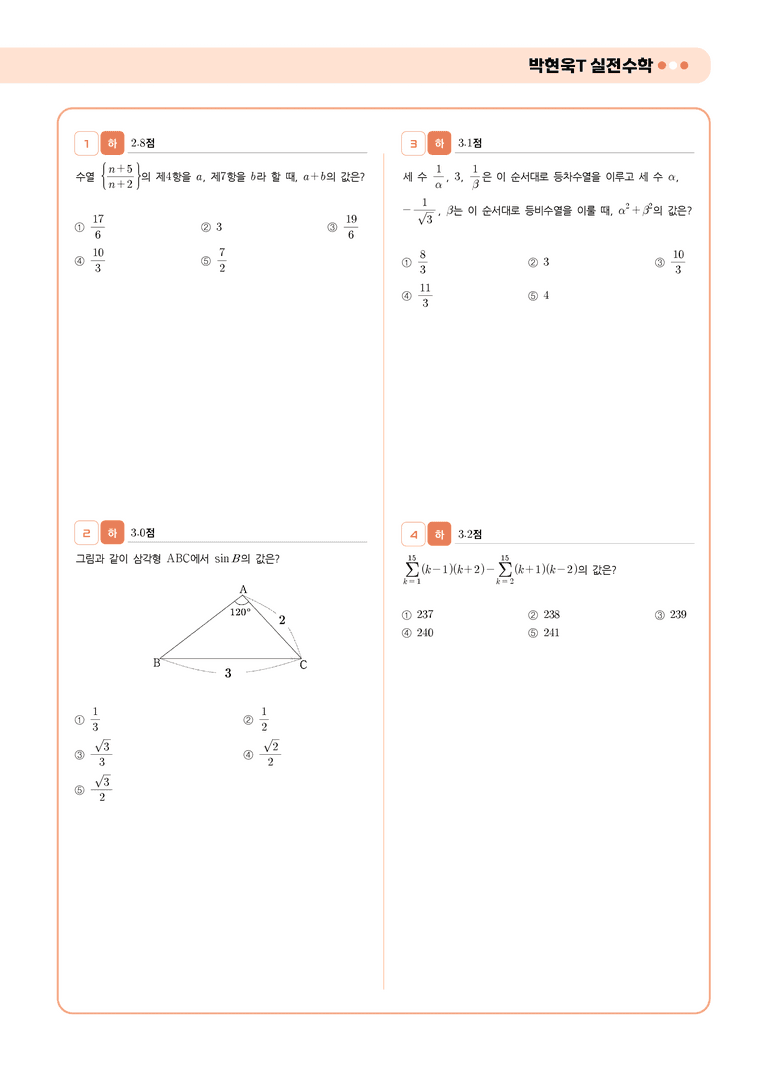 1학기 기말고사 대비 | STEP5 실전 모의고사 4회_preview_2
