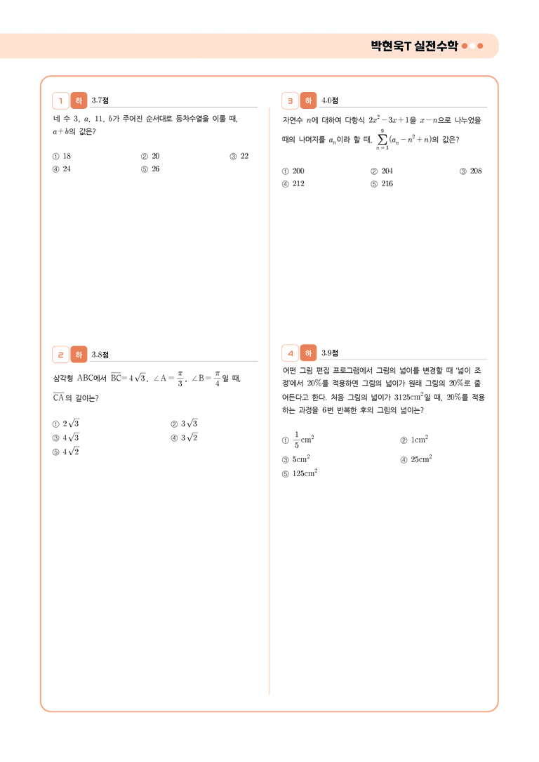 1학기 기말고사 대비 | STEP5 실전 모의고사 3회_preview_2