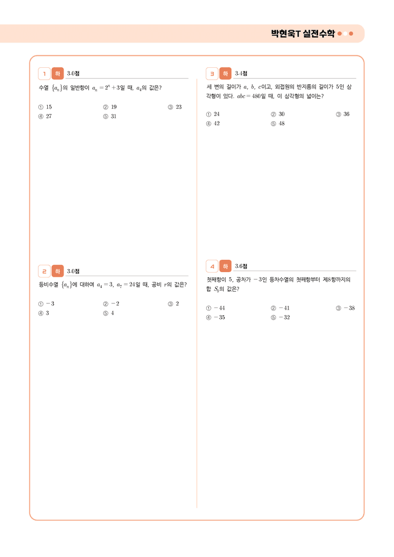 1학기 기말고사 대비 | STEP5 실전 모의고사 2회_preview_2