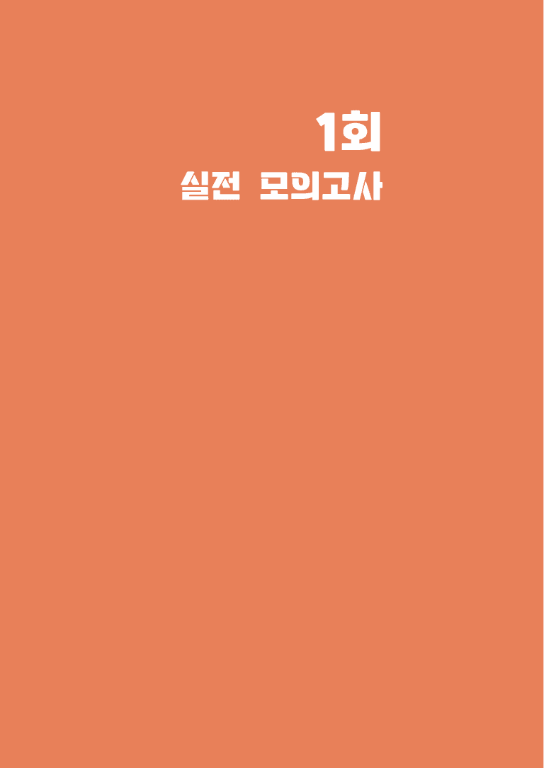 1학기 기말고사 대비 | STEP5 실전 모의고사 1회_preview_1