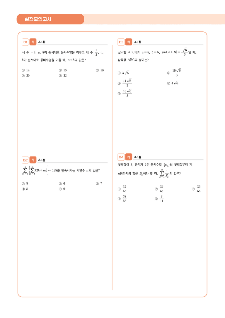 1학기 기말고사 대비 | STEP5 실전 모의고사 1회_preview_2