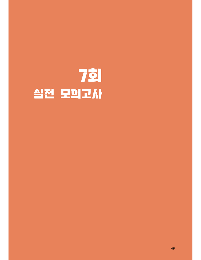 1학기 기말고사 대비 | STEP5 실전 모의고사 7회_preview_1