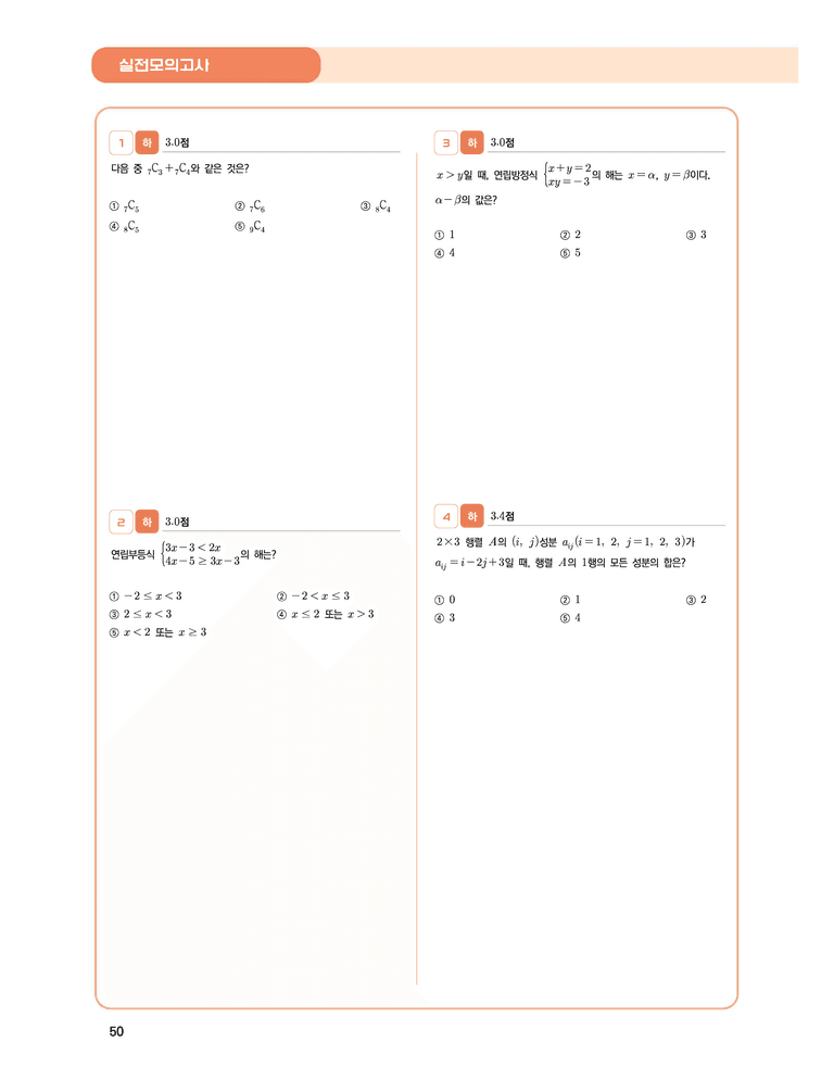 1학기 기말고사 대비 | STEP5 실전 모의고사 7회_preview_2