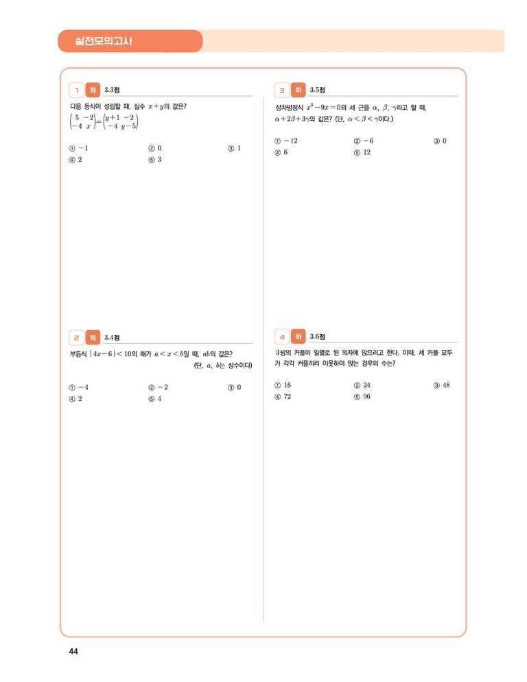 1학기 기말고사 대비 | STEP5 실전 모의고사 6회_preview_1