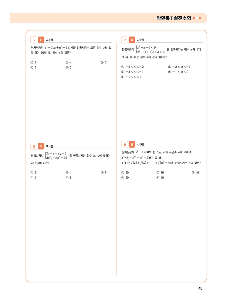 1학기 기말고사 대비 | STEP5 실전 모의고사 6회_preview_2
