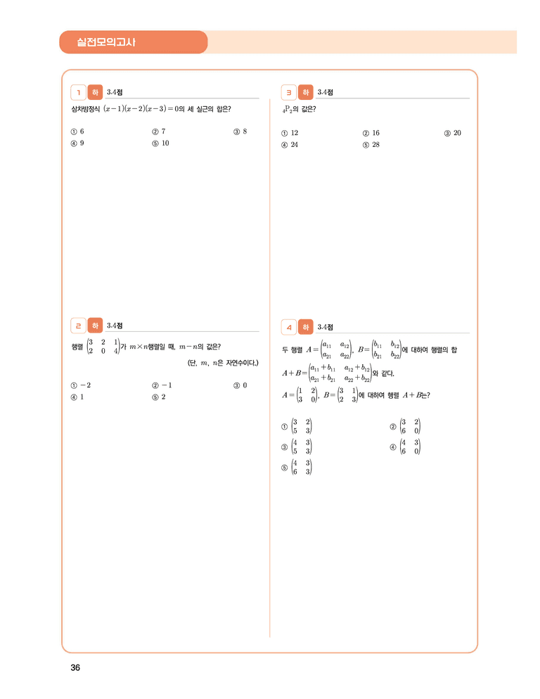 1학기 기말고사 대비 | STEP5 실전 모의고사 5회_preview_2