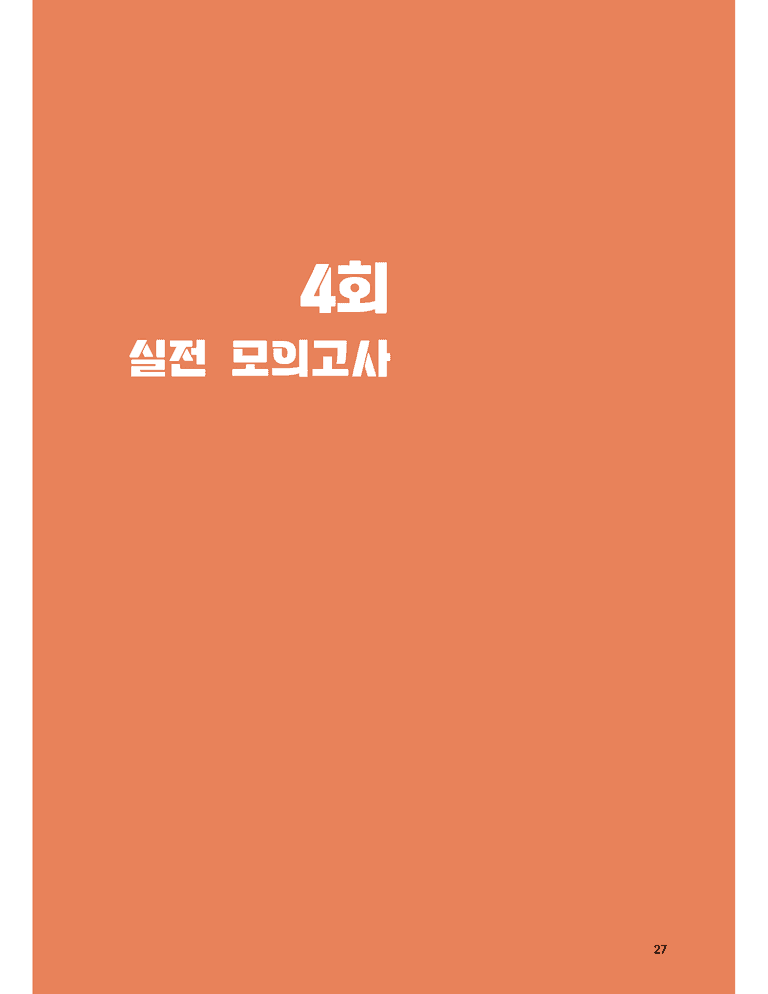 1학기 기말고사 대비 | STEP5 실전 모의고사 4회_preview_1