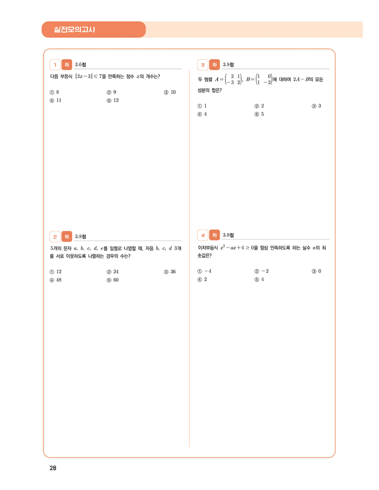 1학기 기말고사 대비 | STEP5 실전 모의고사 4회_preview_2
