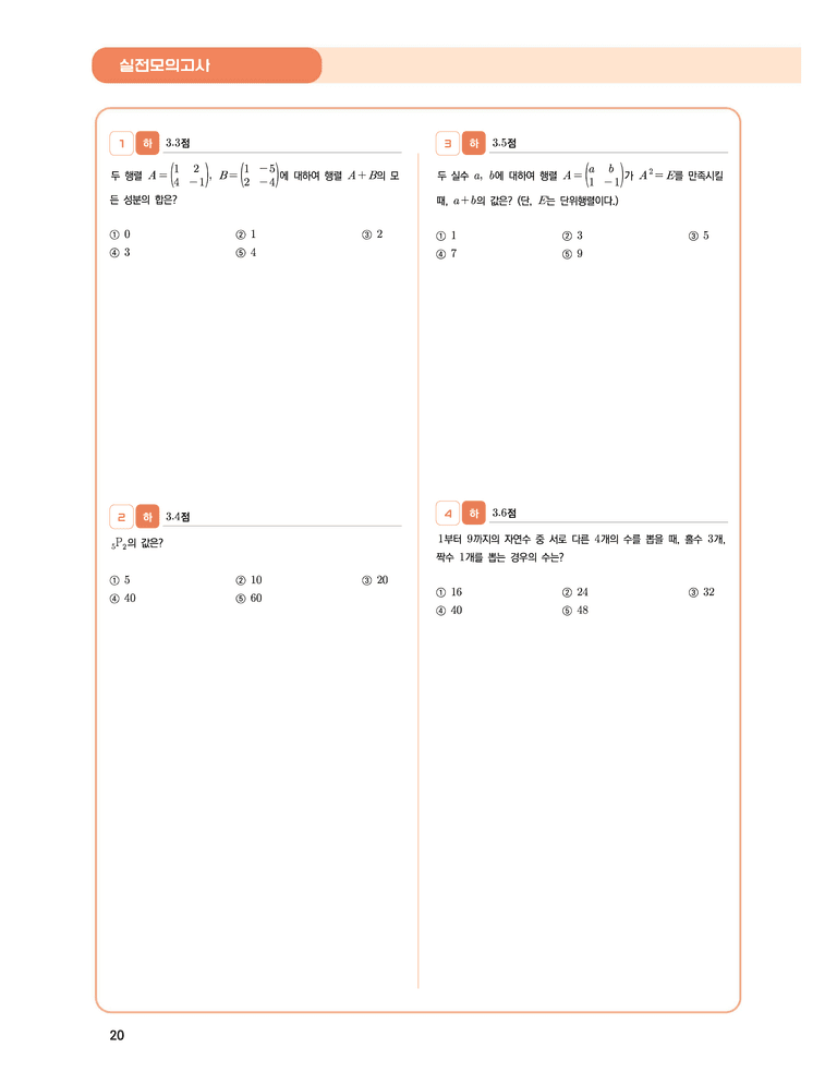 1학기 기말고사 대비 | STEP5 실전 모의고사 3회_preview_2