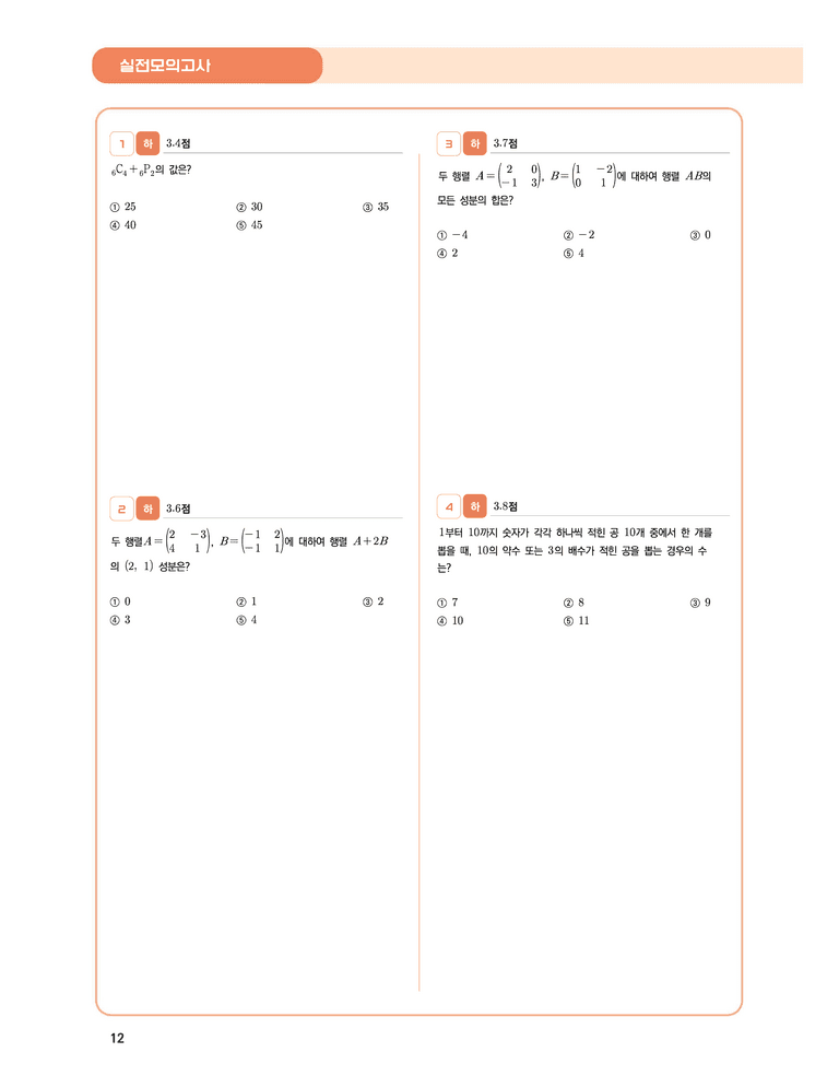 1학기 기말고사 대비 | STEP5 실전 모의고사 2회_preview_2