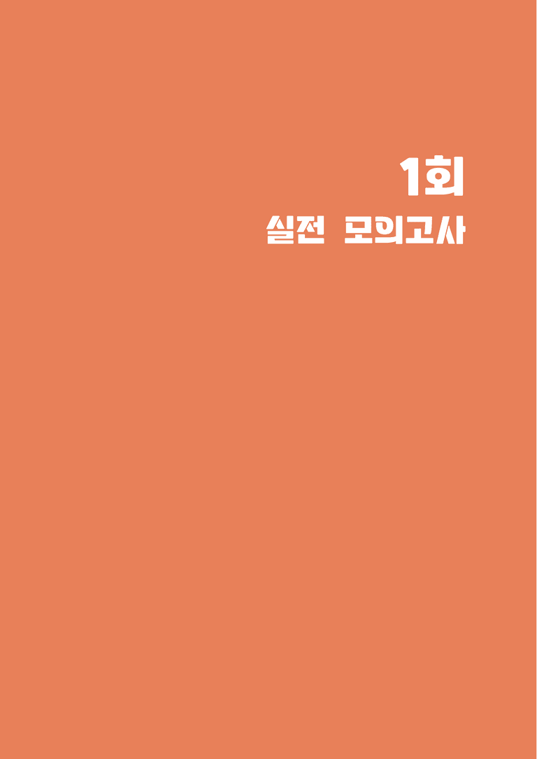 1학기 기말고사 대비 | STEP5 실전 모의고사 1회_preview_1