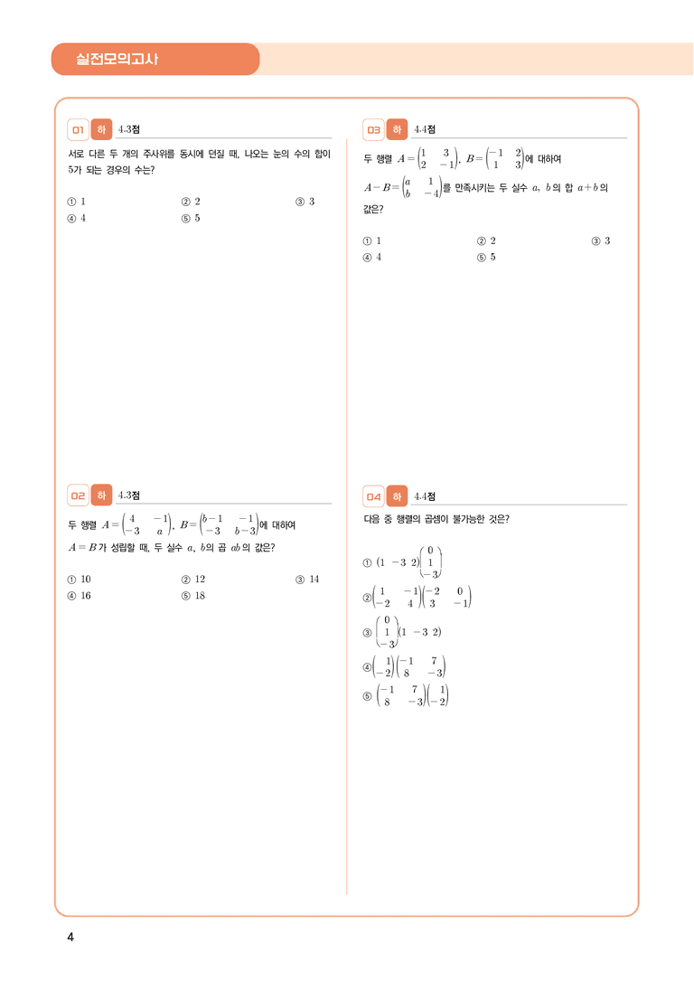 1학기 기말고사 대비 | STEP5 실전 모의고사 1회_preview_2