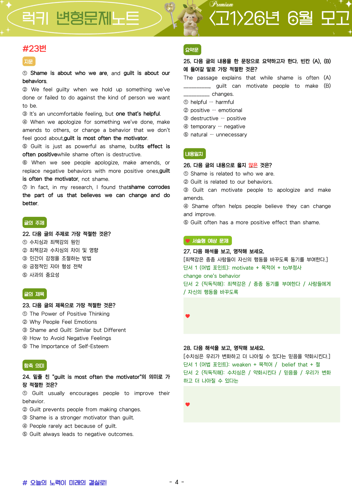 ⚡️막판뒤집기<고1 26년 6월>🍀럭키 변형 문제+서술형(126제)🔑_promotion