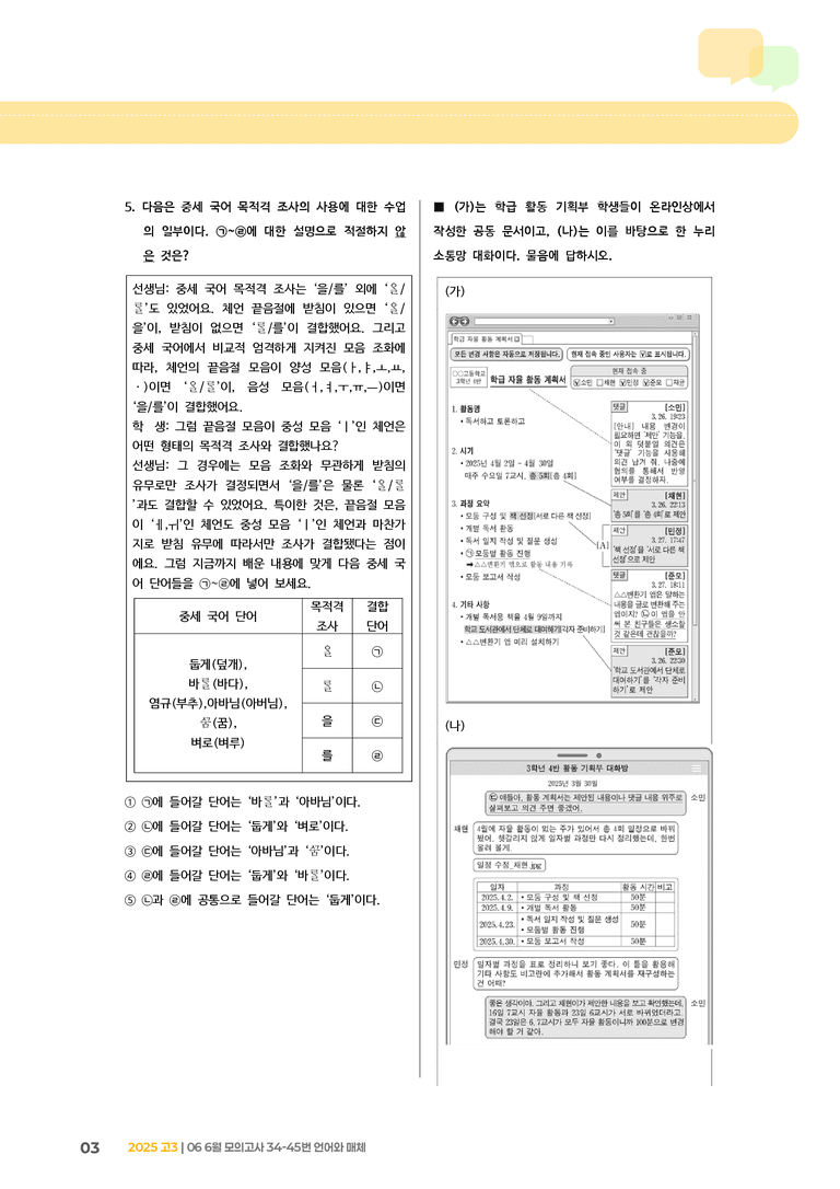 [고3] 2025 모의고사 6월 | 34-45번 언어와 매체_기출 적중 문제_preview_3