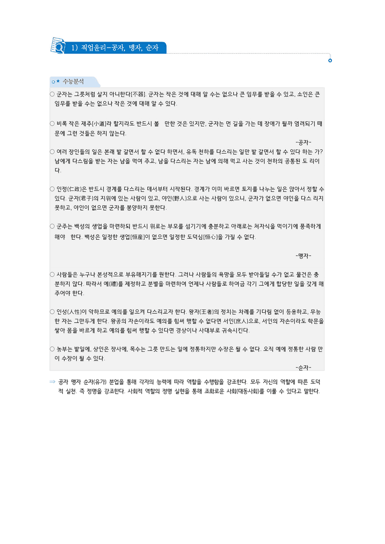 4-1 직업과 청렴의 윤리 | 개념완성_preview_2