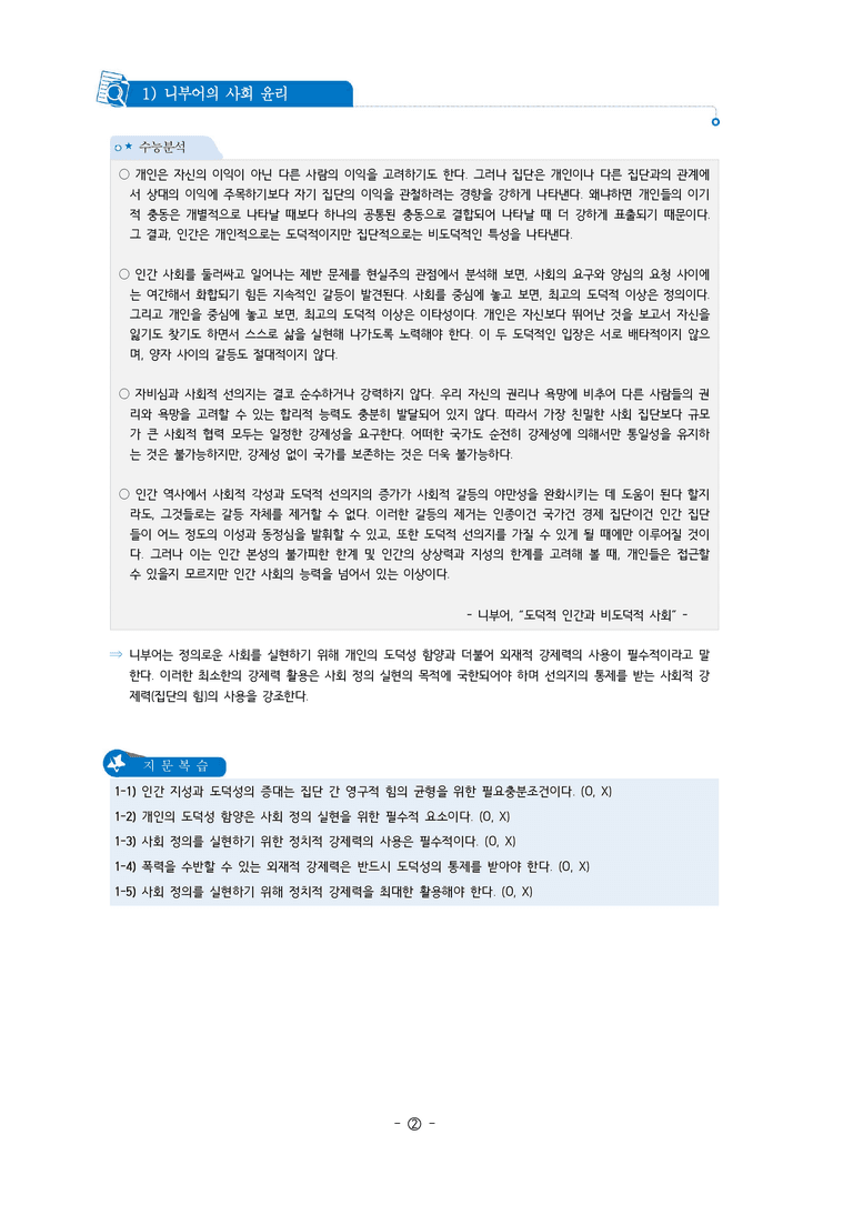 4-2 사회 정의와 윤리 | 개념완성_preview_2