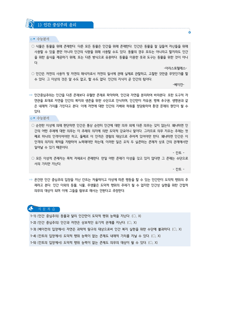 2-7 자연과 윤리 | 개념완성_preview_2