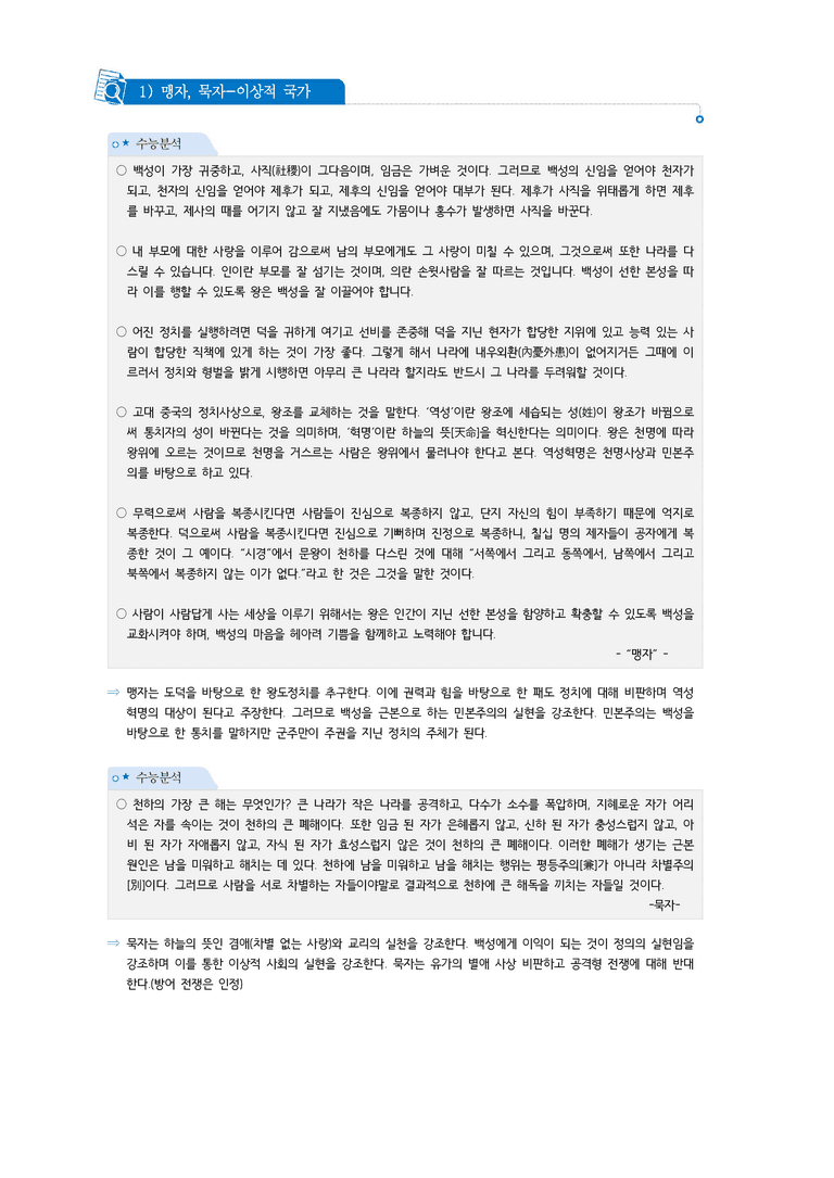 4-3 국가와 시민의 윤리 | 개념완성_preview_2