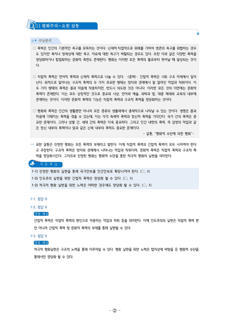 6-1 지구촌 평화의 윤리 | 개념완성_preview_2
