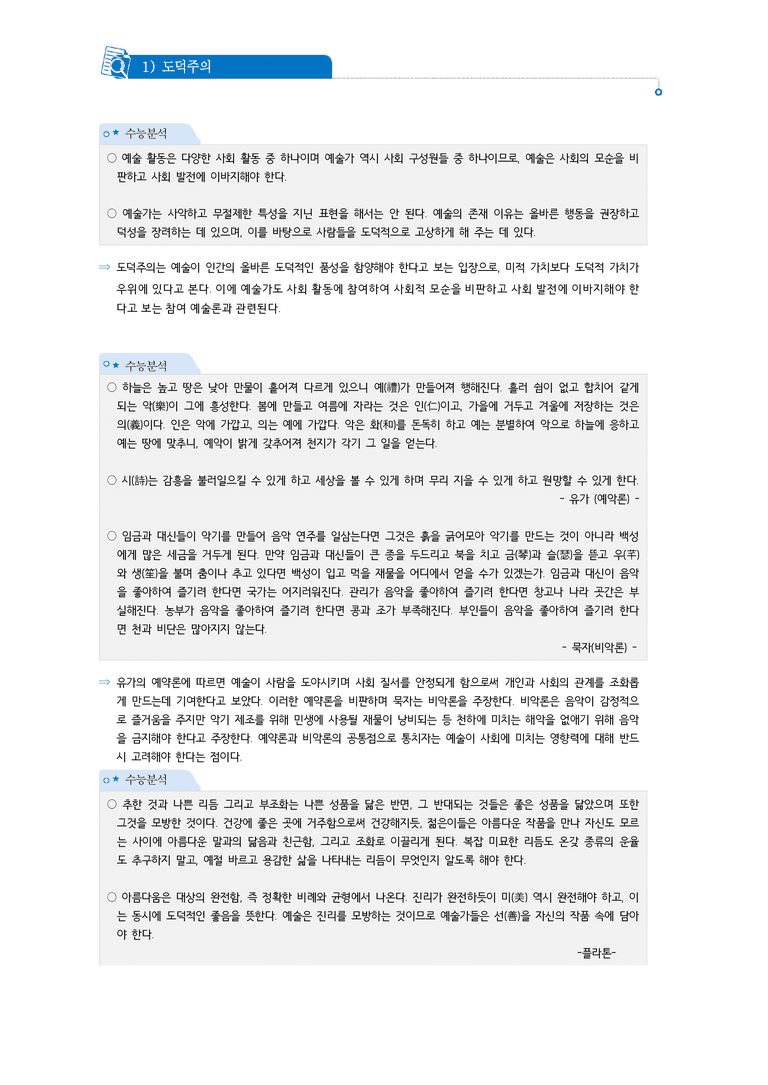 5-1 예술과 대중문화 윤리 | 개념완성_preview_2