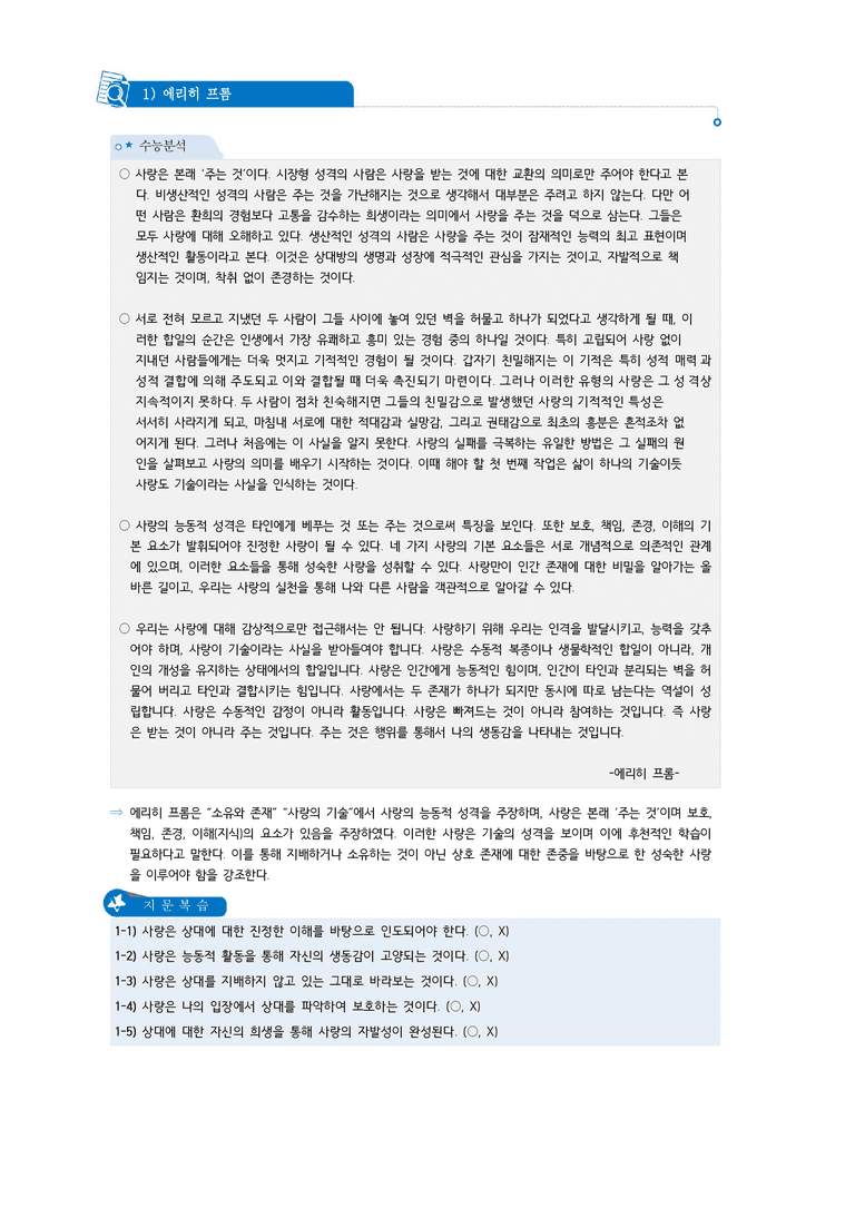 2-6 사랑과 성 윤리 | 개념완성_preview_2