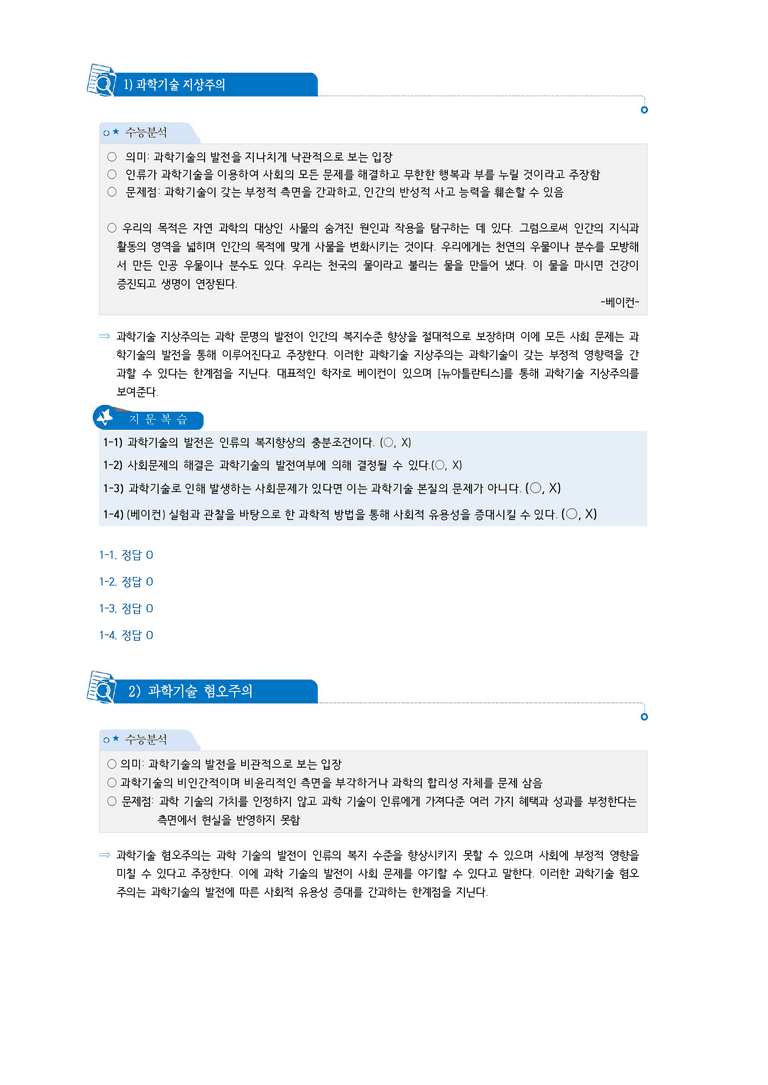 3-1 과학 기술과 윤리 | 개념완성_preview_2