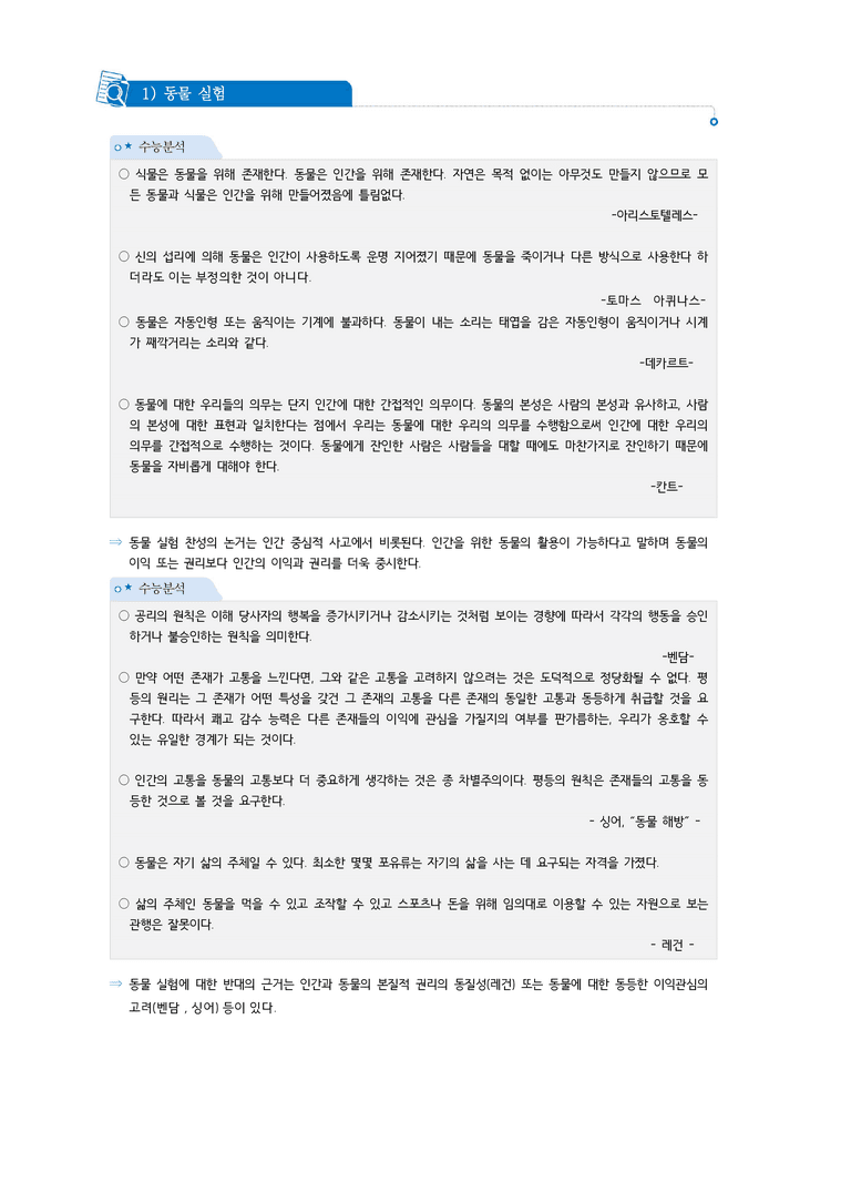2-5 생명윤리 | 개념완성_preview_2