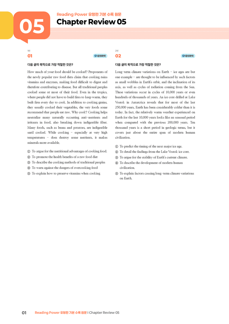 Reading Power 유형편 기본  Chapter Review 05 | STEP3 기출변형문제_preview_1