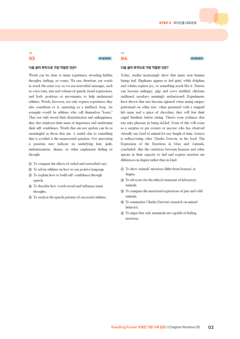 Reading Power 유형편 기본  Chapter Review 05 | STEP3 기출변형문제_preview_2