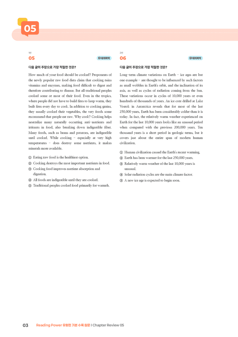 Reading Power 유형편 기본  Chapter Review 05 | STEP3 기출변형문제_preview_3